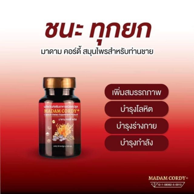 สูตรเด็ด-ถังเช่า-มาดามคอร์ดี้