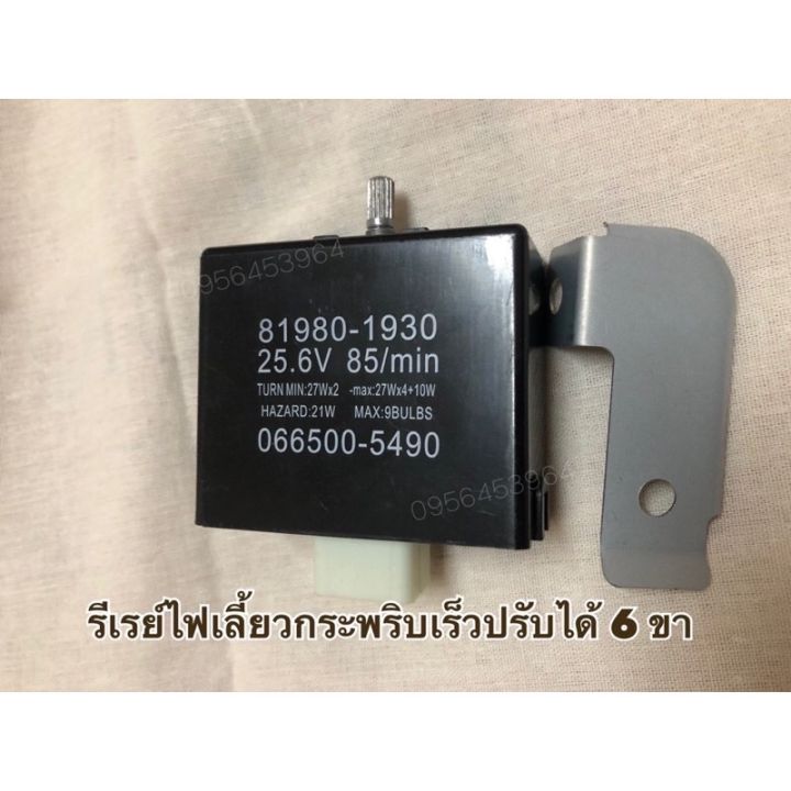 แฟรซเซอร์-รีเรย์ไฟเลี้ยวกระพริบเร็ว-ปรับได้-6-ขา-24v-hino-fc-hino500-hino-mega