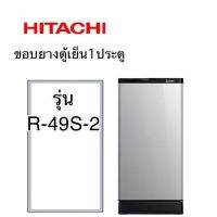 ขอบยางตู้เย็น HiTACHi