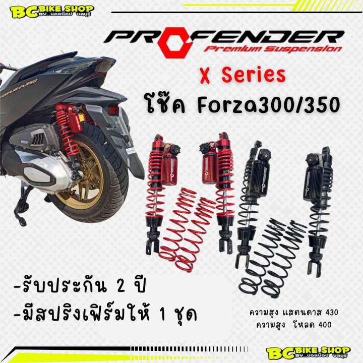 โช๊ค-forza300-350-profender-x-series-ตัวโหลดและตัวสแตนดาส