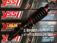 YSSแท้สำหรับLEAD125(2V)ปี21ขึ้นไป)รุ่นZ Sport(ปรับรีบราวน์)/ขนาด325มม.