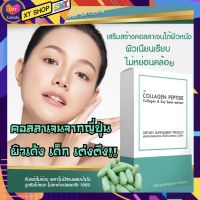 คอลลาเจนญี่ปุ่น collagen ชุด 10 วัน คอลลาเจน และสารสกัดจากถั่วเหลืองชนิดแคปซูลนิ่ม 20 แคป