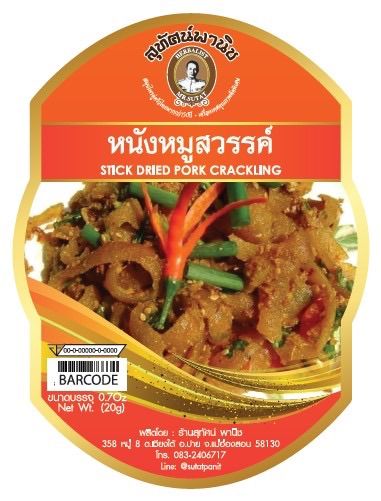 หนังหมูสวรรค์-สุทัศน์พานิช-ขนาด-20กรัม-19บาท-100กรัม-59บาท-500กรัม-249บาท