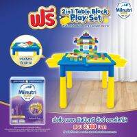 โต๊ะบล็อกตัวต่อเสริมจิตนาการ 2 in 1 Table Block Play Set วัสดุ : พลาสติก PP โต๊ะ ขนาด: 73*47*48 ซม. ตัวต่อ : ทั้งหมด 100 ชิ้น เล่นเป็นโต๊ะตัวต่อได้  และ ปรับเป็นโต๊ะเขียนหนังสือได้