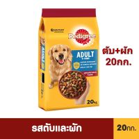 อาหารสุนัข เพดดิกรี สำหรับสุนัขโตพันธุ์ใหญ่ 20 กก. รสตับและผัก