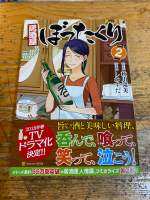 [JP]หนังสือการ์ตูนIZAKAYA BOTTAKURI居酒屋ぼったくり②