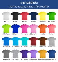 Lavinia shop เสื้อสีพื้น เสื้อไร้ตะเข็บ  เสื้อคอกลม เสื้อเปล่า เสื้อราคาส่ง  -- เสื้อยืด cotton 100% งานคุณภาพ. เกรด A++ ทอเต็มตัว. ไม่มีตะเข็บข้าง ผ้านุ่ม  ไม่เหม็นเหงื่อ ใส่สบาย