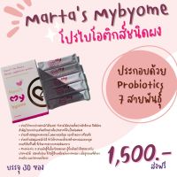 นมผงคีเฟอร์ My Byome Probiotics