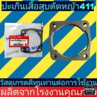 ปะเก็นเสื้อสูบ​ เครื่องตัด​หญ้า​ 411(ราคาต่อ1ขิ้น)
