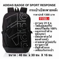 กระเป๋าเป้ BADGE OF SPORT RESPONSE (ของแท้100%)