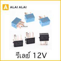 ?Relay 90987-02027 / 90987-T2005 denso 4 ขา 12V รีเลย์รถยนต์ Made in Japan