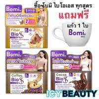 Bomi Bio S มี 3 สูตร FIBER/COFFEE/COCOA ดูแลน้ำหนัก สุขภาพดี พร้อมเพิ่มกากใย  ลำไส้สมดุล