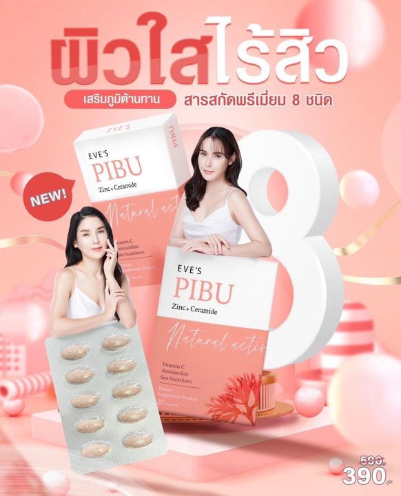 new-โปร-3-กล่อง-ส่งฟรี-ส่งไว-พิบุอีฟ-eves