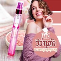 น้ำหอม BN กลิ่น Viva Sugar น้ำหอมผู้หญิง ขนาดพกพา 11ml. น้ำหอม BN