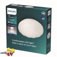 Philips โคมไฟเพดาน LED  ฟิลลิปส์   รุ่น CL202 EC   ขนาด  20 วัตต์  ลายคลื่น  ทรงกลม  Daylight 6500 Kแสงขาว)   โคมไฟซาลาเปา