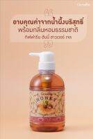 Honey Shower Gel ฮันนี่ ชาวเวอร์​ เจล มีส่วนผสมของน้ำผึ้งบริสุทธิ์​ ให้ผิว​เนียน​ใส เปล่งปลั่ง และวิตามินอี ช่วยให้ผิว​เนียน​นุ่ม ชุ่มชื้น​ ดูสดใสอย่างเป็นธรรมชาติ ขนาด 500 มล.ราคา 290 บาท