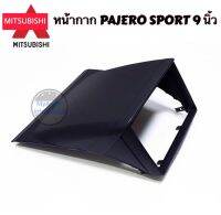 หน้ากาก PAJERO SPORT / TRION  ปี 2008 - 2014 สำหรับจอแอนดรอยด์ 9 นิ้ว