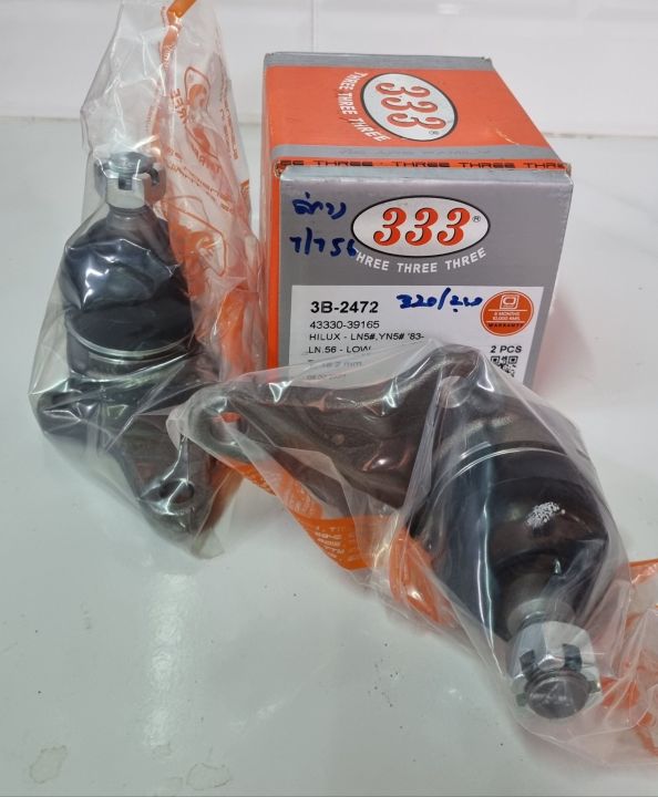 ลูกหมากปีกนกล่าง-toyota-ln56-3b-2472-333ราคานี้2ตัว