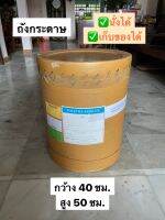 **กดสั่งซื้อออเดอร์ละไม่เกิน 3 ใบ**ถังกระดาษฝาเป็นกระดาษเปิดฝาได้ นั่งได้เก็บของได้เยอะ