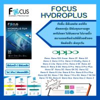 Focus Hydroplus แถมแผ่นรีด-อุปกรณ์ทำความสะอาด ฟิล์มกันรอยไฮโดรเจลโฟกัส Oppo Reno Series Reno Reno 10X Zoom 2F 2Z 3 3 Pro 3 Vitality 4 4 Lite 4Pro 4SE  4Z 5 5 5G 5Pro 5Pro Plus 5F 5G Reno 5K 5G 5Z 6 6Lite 6Pro 6Pro Plus 6Z 7 7Pro 7SE 7Z A Ace Ace 2 Z