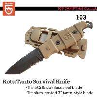 มีดเอาชีวิตรอด Kotu Tanto Survival Knife จาก GEAR AID มาพร้อมปอกพกพาสะดวก
มีด Kotu Tanto เป็นมีดเอาตัวรอดแบบด้ามตาย Full Tang ใบมีดแบบ tanto ขนาด 3 นิ้ว เคลือบไททาเนียมที่มีใบมีดแบบกึ่งหยัก มีที่ทุบกระจก