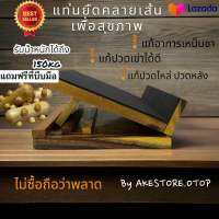 ?ปรับได้3ระดับ?แท่นยื่นคลายเส้น แก้เหน็บชา เส้นตึง ปวดหลัง เพื่อสุขภาพ ขนาดใหญ่