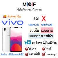 ฟิล์มกันรอยไฮโดรเจล VIVO ซีรีส์ X (มีฟิล์มทุกรุ่น) เต็มจอ ฟรีอุปกรณ์ติดฟิล์ม แบบใส แบบด้าน แบบกรองแสงสีฟ้า ฟิล์มหน้าจอ ฟิล์มด้านหลัง ฟิล์มกันรอย ฟิล์มวีโว่ X60,X50,X30,X27,X23,X20,9s,X20,X9