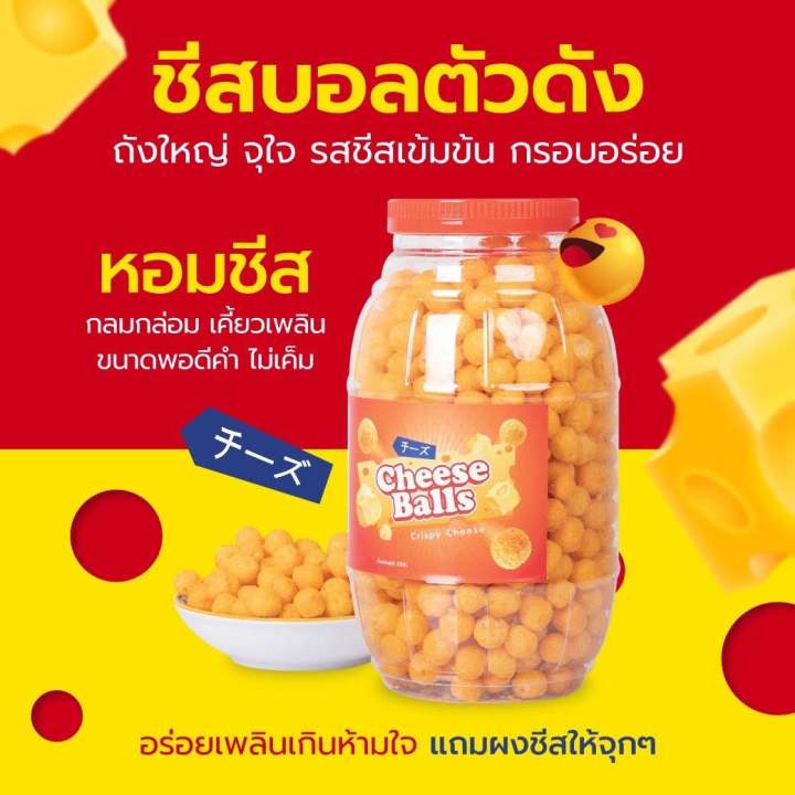 ชีสบอลกระปุก-ชีสบอลสูตรใหม่-ดับเบิ้ลชีสx2-แถมผงชีส-400g