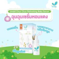 พร้อมส่ง ฉุน ฉุน เซรั่มหอมแดง  Exp.07/25