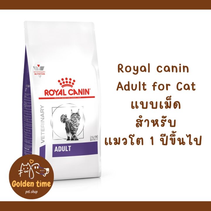 Royal canin Adult cat อาหารเม็ดสำหรับแมวโต ไม่ทำหมัน ตั้งแต่อายุ 1-7 ปี