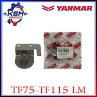 ที่เก็บมือหมุน (ตัวบน) TF75-TF115 L/LM-TF120DI แท้ YANMAR 10570H-08101 สำหรับรถไถเดินตาม