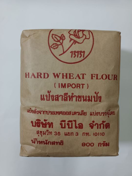 แป้งสาลีทำขนมปัง-นำเข้าจากประเทศออสเตรเลีย-ขนาด-900-กรัม-hard-wheat-flour-imported-from-australia-900-g