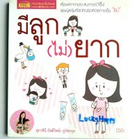 หนังสือสำหรับคนมีลูกยาก หนังสือ มีลูก(ไม่)ยาก จากประสบการณ์ของผู้หญิงที่อดทนรอคอยการเป็นแม่ โดย สุภาสินี ภู่ภัทรกุล 150-

สนพ.เอ็มไอเอส
ราคาปกติ 150.-
จำนวน 110 หน้า