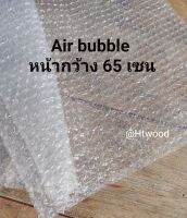 ที่กันกระแทก บัลเบิ้ล บัลเบิ้ลกันกระแทก airbubble ลูกฟูกห่อของ ที่แพ้คของหน้ากว้าง 65 เซน ความหนามาตรฐาน คุณภาพดี ใช้ห่อกันกระแทก