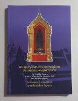 หนังสือพระพุทธรูปที่พระระเบียงพระอุโบสถวัดเบญจมบพิตรดุสิตวนาราม