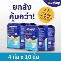 แพมเพิสผู้ใหญ่ M ยกลัง 40 ชิ้น wesburg เวสเบิร์ก wesburg ผ้าอ้อมผู้ใหญ่