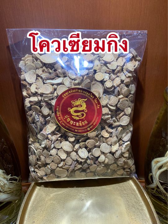 โควเซียมกิงบรรจุ500กรัมราคา190บาท