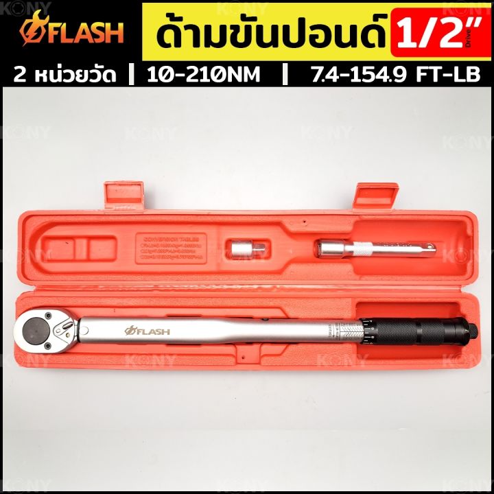 flash-ประแจปอนด์-ด้ามขันปอนด์-dr-1-2-ประแจขันปอนด์