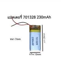 701328 battery 230mAh 3.7v แบตเตอรี่สำหรับอุปกรณ์อิเล็กทรอนิกส์ขนาดเล็ก DIY Gift พร้อมส่ง มีประกัน เก็บเงินปลายทาง