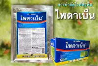 สารกำจัดไรแดง ไพดาเบ็น ขนาด 100 กรัม