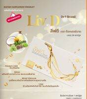 Liv D ตรา ด็อกเตอร์นายPrevent cold ป้องกันหวัด Detox เสริมสร้างการทำงานของระบบขับถ่าย Blood plessure ฤทธิ์ลดระดับsugarในเลือด