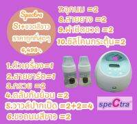 Spectra s1plus (ใหม่ 2022) ของแท้ 100% ของแถม 9รายการ (สินค้ามือ1)