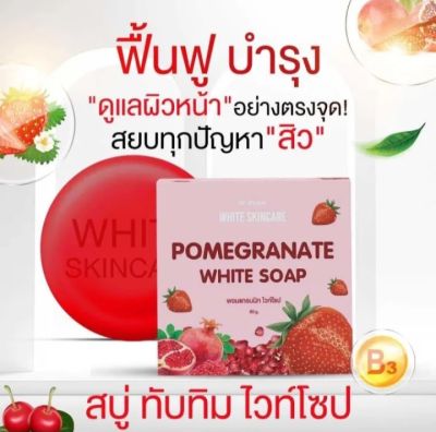 สบู่ทับทิม White Skincare ของแท้ 1 ก้อน สินค้าพร้อมส่ง