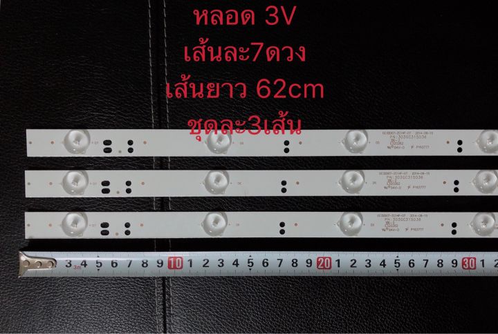 หลอดแบคไลท์-aconatic-an-lt3222-7led-x-3ไฟ3v-3เส้น-7ดวง-ยาว-62cm