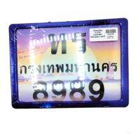 ป้ายทะเบียน(ทร)8989แบบมิเนียม คละสี(024046)