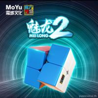 รูบิค 2×2 Moyu Meilong Stickerless สีล้วน คุณภาพระดับมืออาชีพ ลื่นมาก