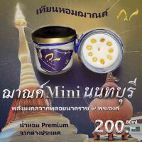 เทียนหอมสายมู ฌาณค์ Mini นนทบุรี (น้ำหอม Premium) ไขถั่วเหลือง100% ผสมน้ำมันมะพร้าวสกัดเย็น 100% ของอริยสงฆ์ศักดิ์สิทธิ์ และบรรจุพลอยนาคราชเสก (พร้อมส่งจ้า) ขนาด 80 Ml. ไม่มีควัน ใช้เองดีเยี่ยม และเหมาะเป็นของขวัญ (ร้านนี้จริง ระวังร้านปลอมนะคะ)