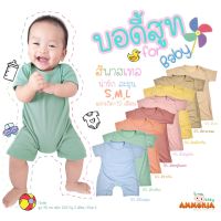 ชุดบอดี้สูทเด็ก รุ่นกางเกง (แรกเกิด-15เดือน) สีพาสเทลน่ารัก