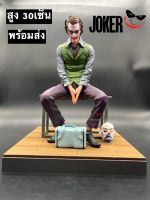 โมเดล โจ้กเกอร์ Joker นั่งเก้าอี้ ?สินค้าพร้อมส่ง งานสวยพรีเมี่ยม? สูง 30เซ็น