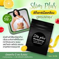 Detox Slim plus (6ฟรี1) ลดพุง สลายไขมัน 1ซองบรรจุ20เม็ด